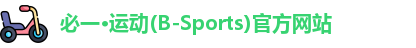 必一运动b-sports